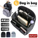 【訳あり】バッグインバッグ a4 Lサイズ リュック リュックインバッグ タテ型 軽量 レディース メンズ bag in bag インナーバッグ 軽量 中身 整...