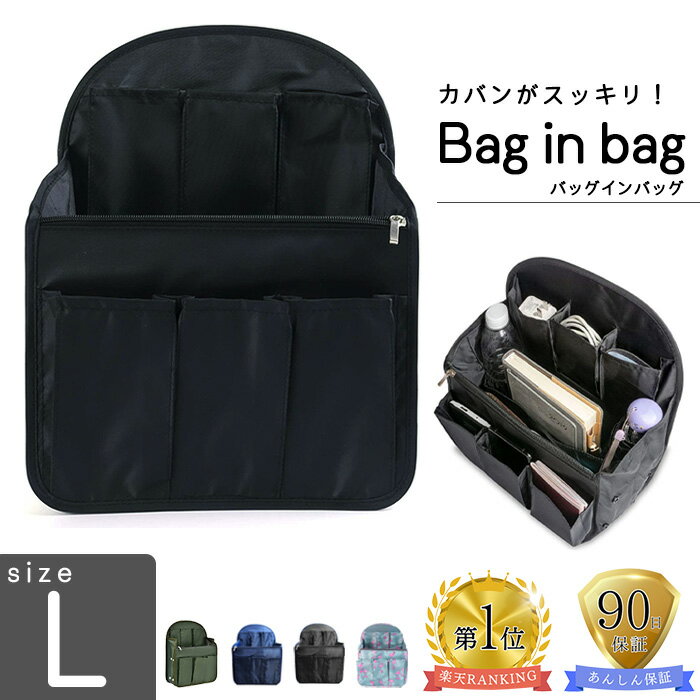 バッグインバッグ 縦型 A4 Lサイズ リュック リュックイ