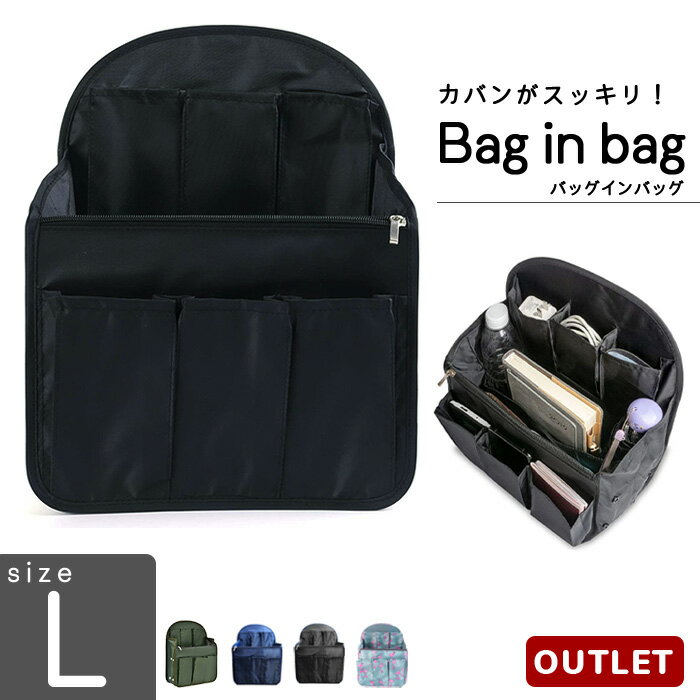 《ワケあり》 《Lサイズ》 バッグインバッグ a4 Lサイズ リュック リュックインバッグ タテ型 軽量 レディース メンズ bag in bag インナーバッグ 軽量 中身 整理 大 大容量 軽い 便利グッズ 旅行 出張