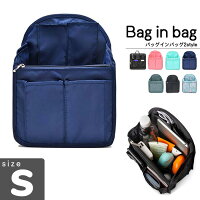 《Sサイズ》 バッグインバッグ リュック リュックインバッグ タテ型 軽量 レディース メンズ bag in bag インナーバッグ 軽量 中身 整理 小さめ 軽い 便利グッズ 旅行 出張 ポッキリ 1000円 【バッグインバッグ】