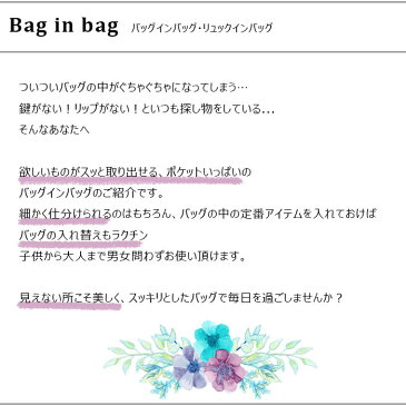 バッグインバッグ a4 Lサイズ リュック リュックインバッグ タテ型 軽量 レディース メンズ bag in bag インナーバッグ 軽量 中身 整理 大 大容量 軽い 便利グッズ 旅行 出張 【バッグインバッグ】