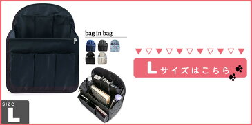 バッグインバッグ a4 Lサイズ リュック リュックインバッグ タテ型 軽量 レディース メンズ bag in bag インナーバッグ 軽量 中身 整理 大 大容量 軽い 便利グッズ 旅行 出張 【バッグインバッグ】