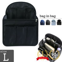 《Lサイズ》 バッグインバッグ a4 Lサイズ リュック リュックインバッグ タテ型 軽量 レディース メンズ bag in bag インナーバッグ 軽量 中身 整理 大 大容量 軽い 便利グッズ 旅行 出張 【バッグインバッグ】