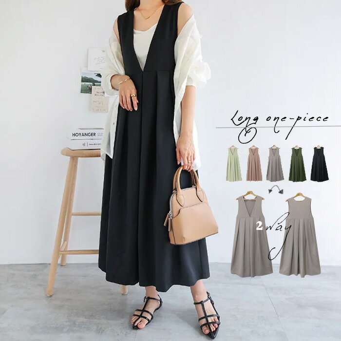 ロングワンピース 2way Vネック ワンピース ロング マキシ サロペット フレア ジャンパースカート 30代 40代 大人女子 かわいい きれい　着脱らくらく オールシーズン かわいい 【ワンピース】のサムネイル