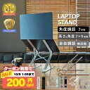 【7日限定!P3倍】 ノートパソコンスタンド パソコンスタンド 折りたたみ式 Z型 アルミ製 軽量 角度調整 高さ調整 7段階 7+9段階 放熱 冷却 滑り止め テレワーク 在宅勤務 肩こり対策 姿勢改善 ノートPC台 タブレットスタンド 17インチ対応 iPad 持ち運び