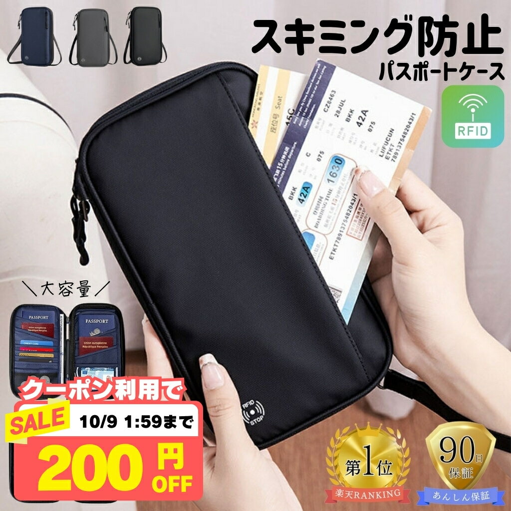 【10%OFFクーポン配布中!】 パスポートケース 首下げ スキミング防止 3Way セキュリティポーチ かわいい ブラック/ネイビー/グレー 防水 RFID 海外旅行 貴重品入れ 女性 男性