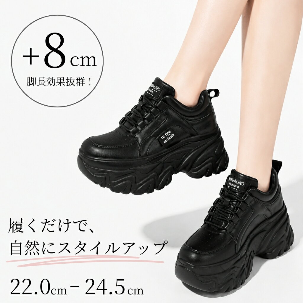  厚底 スニーカー 8センチヒール レディース 厚底スニーカー シューズ 靴 きれいめ 黒 歩きやすい 軽量 通学 韓国 厚底靴 ヒールアップ 美脚 疲れにくい 身長アップ