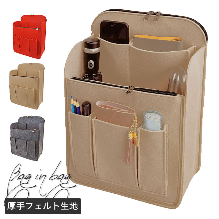 《A4サイズ対応 》 バッグインバッグ 厚手フェルト生地 リュック リュックインバッグ タテ型 レディース メンズ bag in bag インナーバッグ 中身 整理 便利グッズ 旅行 出張 【バッグインバッグ】