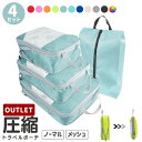 【訳あり】 トラベルポーチ 圧縮 セット 収納ポーチ 圧縮収納ポーチ トラベル ポーチ 4点セット 全10色 メッシュ 圧縮袋 シューズバッグ 50%節約 撥水...