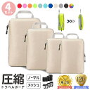 \4点セット/トラベルポーチ 圧縮 旅行用 収納ポーチ 全10色 メッシュ&撥水 S/S/M/Lサイズ 軽量 50%節約 ファスナー 仕分け簡単 パッキングオー...