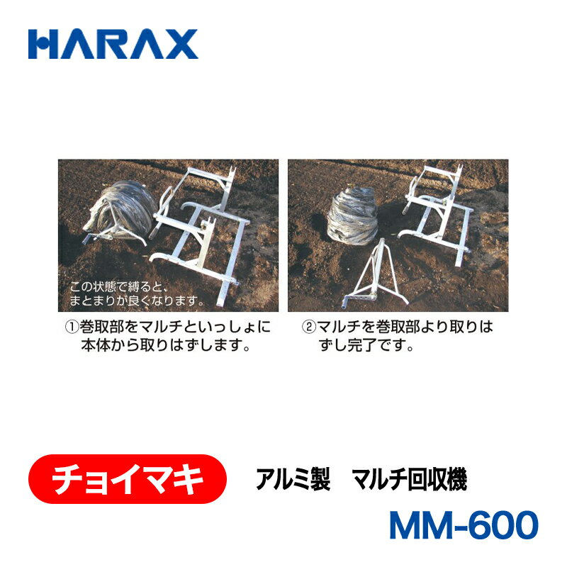 乐天商城 - HARAX ハラックス　チョイマキ　アルミ製　マルチ回収器　MM-600