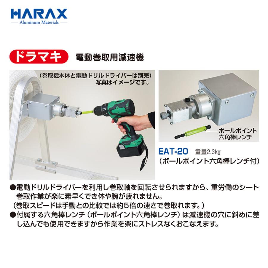 樂天商城 - HARAX ハラックス　ドラマキ　電動巻取用減速機　EAT-20