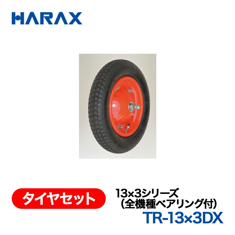 乐天商城 - HARAX ハラックス　タイヤセット　13×3シリーズ　TR-13×3DX　エアータイヤ