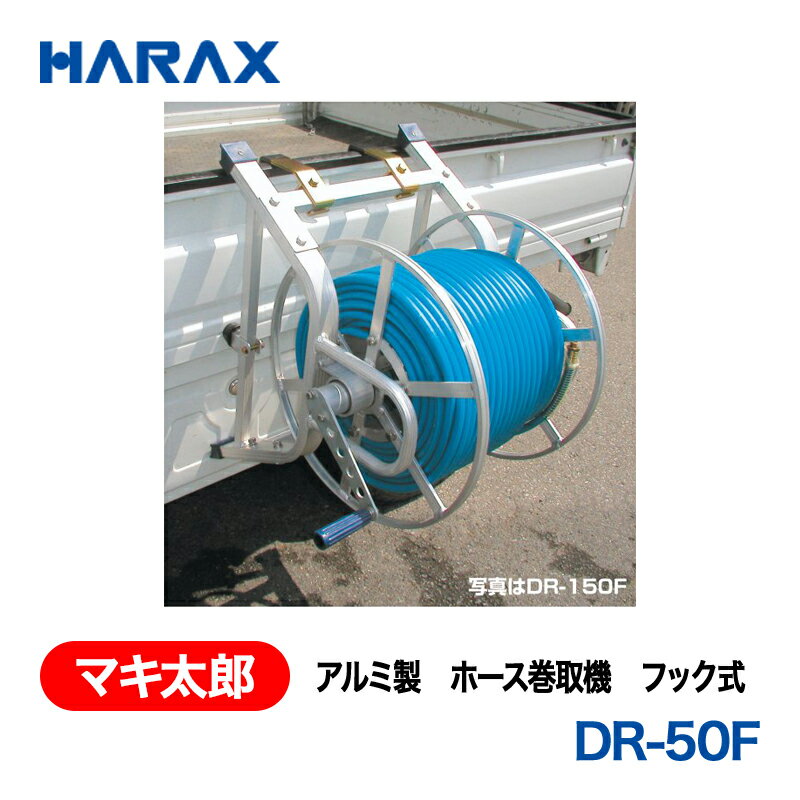 乐天商城 - HARAX ハラックス　マキ太郎　フック式　DR-50F