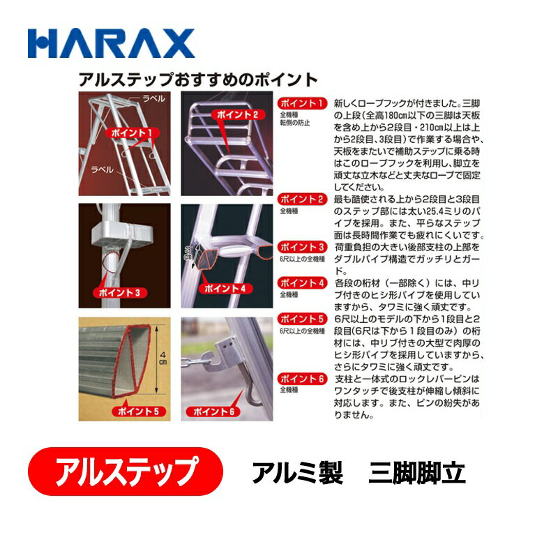 HARAX ハラックス　アルステップ　アルミ製　三脚脚立　AP-4　120cm