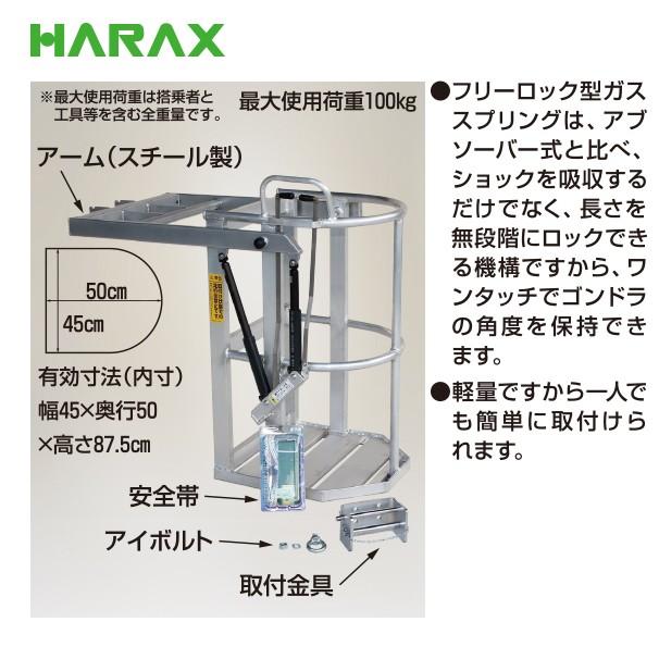 乐天商城 - HARAX ハラックス　ドラゴン　高所作業用ゴンドラ(フリーロック型ガススプリング方式)　GD-5045