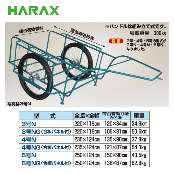 HARAX ハラックス　スチールリヤカー　スチール製　リヤカー　SSR-5NG