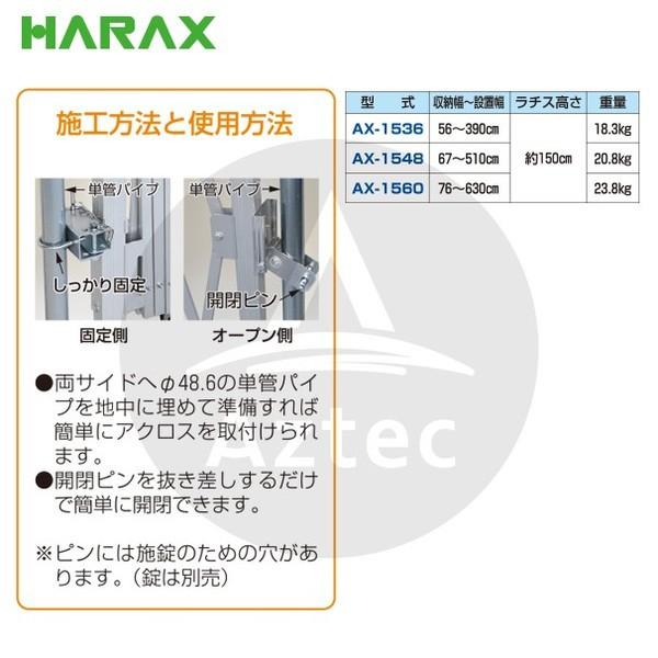 HARAX ハラックス　アクロス　アルミ合金製キャスターゲート　AX-1548