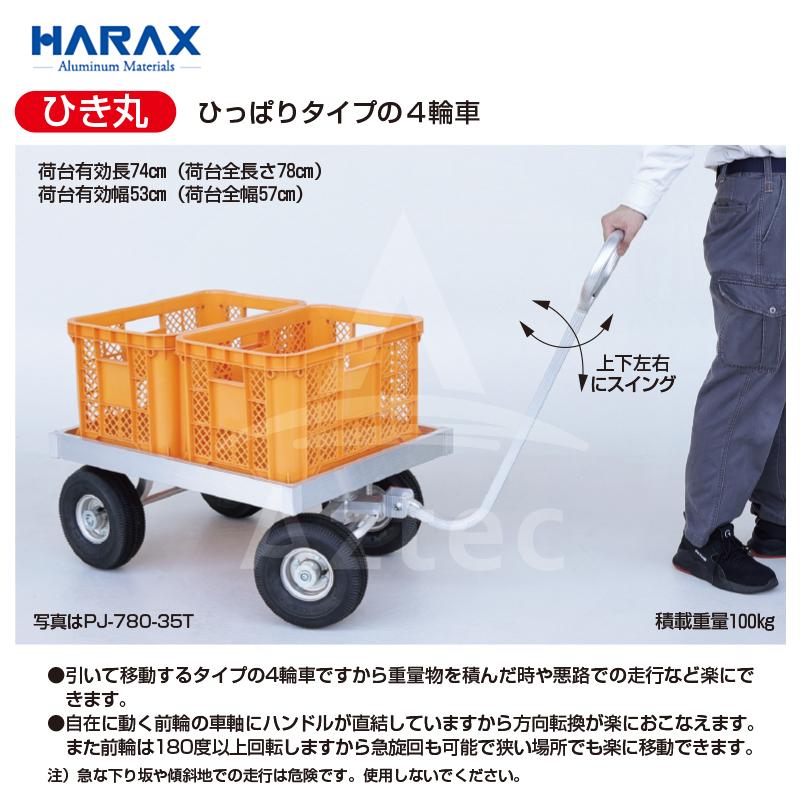 乐天商城 - HARAX ハラックス　ひき丸　ひっぱりタイプの4輪車　PJ-780-35T　エアータイヤ