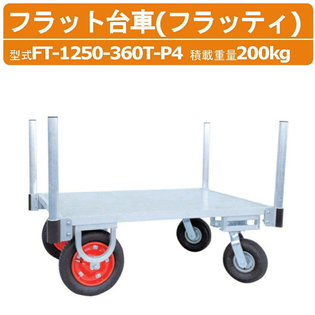 乐天商城 - HARAX ハラックス　フラッティ　全面アルミ板張りフラット台車　FT-1250-360T-P4