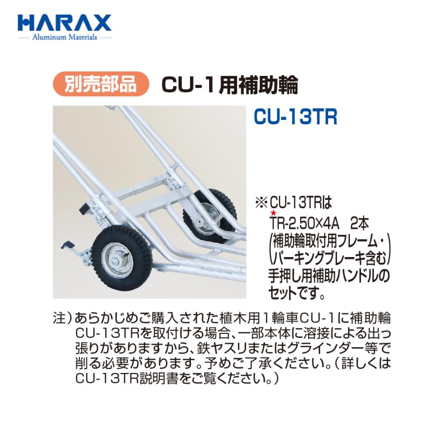 乐天商城 - HARAX ハラックス　別売部品　CU-1用補助輪　CU-13TR