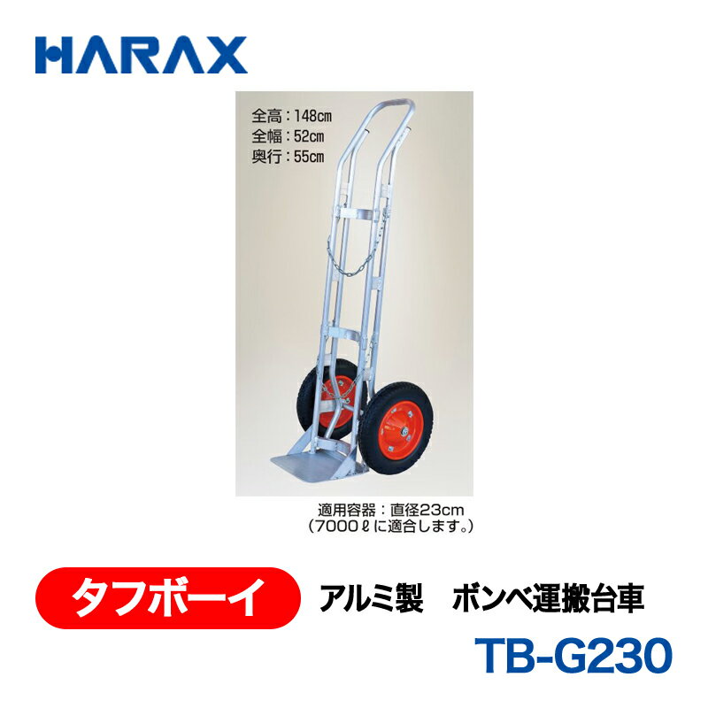 樂天商城 - HARAX ハラックス　タフボーイ　アルミ製　ボンベ運搬台車　TB-G230 　ノーパンクタイヤ