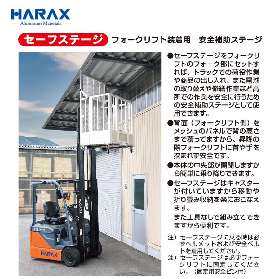 乐天商城 - HARAX ハラックス　セーフステージ　フォークリフト装着用　安全補助ステージ　SAF-1108