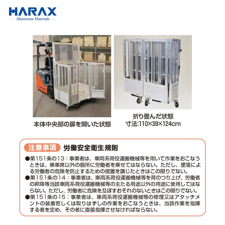 HARAX ハラックス　セーフステージ　フォークリフト装着用　安全補助ステージ　SAF...