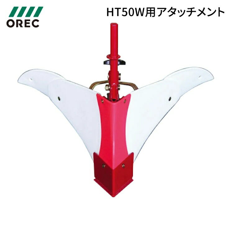 樂天商城 - OREC オーレック　PICO　ピコ用　シャトル培土板　0016-93700