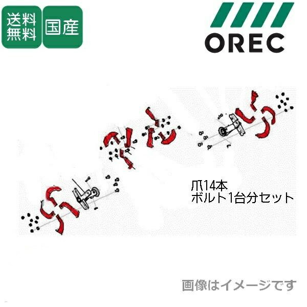 乐天商城 - OREC オーレック　PICO　ピコ用　爪セット　0032-50000