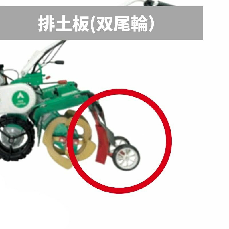 乐天商城 - OREC オーレック　ACE ROTOR　エースローター用　排土板(双尾輪)　0010-91700