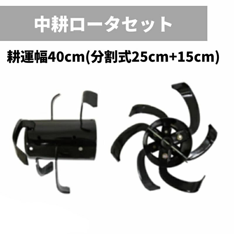 乐天商城 - OREC オーレック　ACE ROTOR　エースローター用　中耕ローターセット　0010-80000