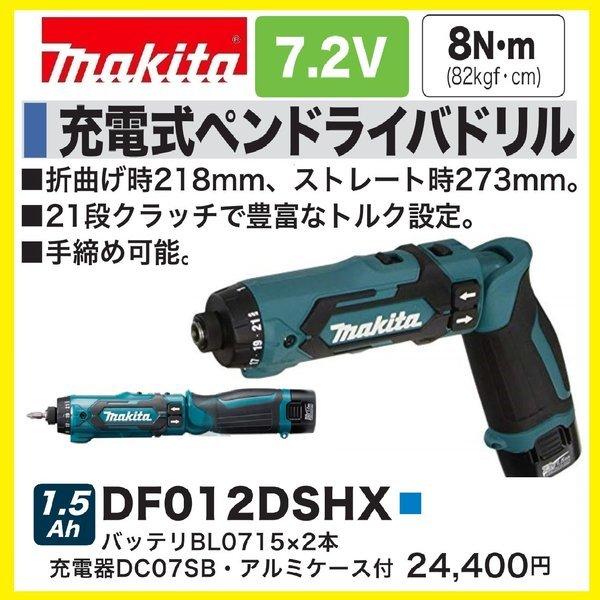 商品情報 マキタ 7.2V 充電式ペンドライバドリル 形式：　DF012DSHX ボデーカラー：　青 定価：　24,400円+税 《標準セット内容》 (1)本体　×1台 (2)+ビット（1-45/2-45　各2本） +−ビット（2-45　2本） 木下穴鉄用六角軸ドリル（φ3/3.5　各2本） (3)アルミケース (4)バッテリ(BL0715)[1.5Ah]×2 (5)充電器(DC07SB)