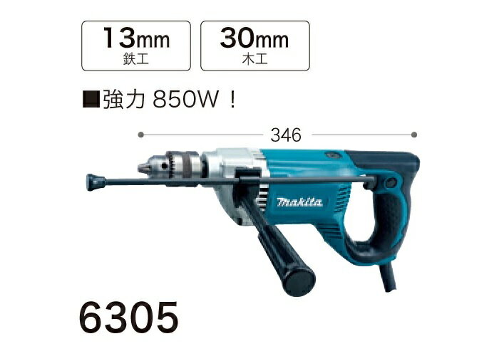 マキタ makita　電気ドリル　6305　強力 850W