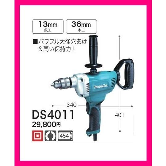 マキタ makita　低速用ドリル　DS4011　パワフル 大径穴あけ＆高い保持力