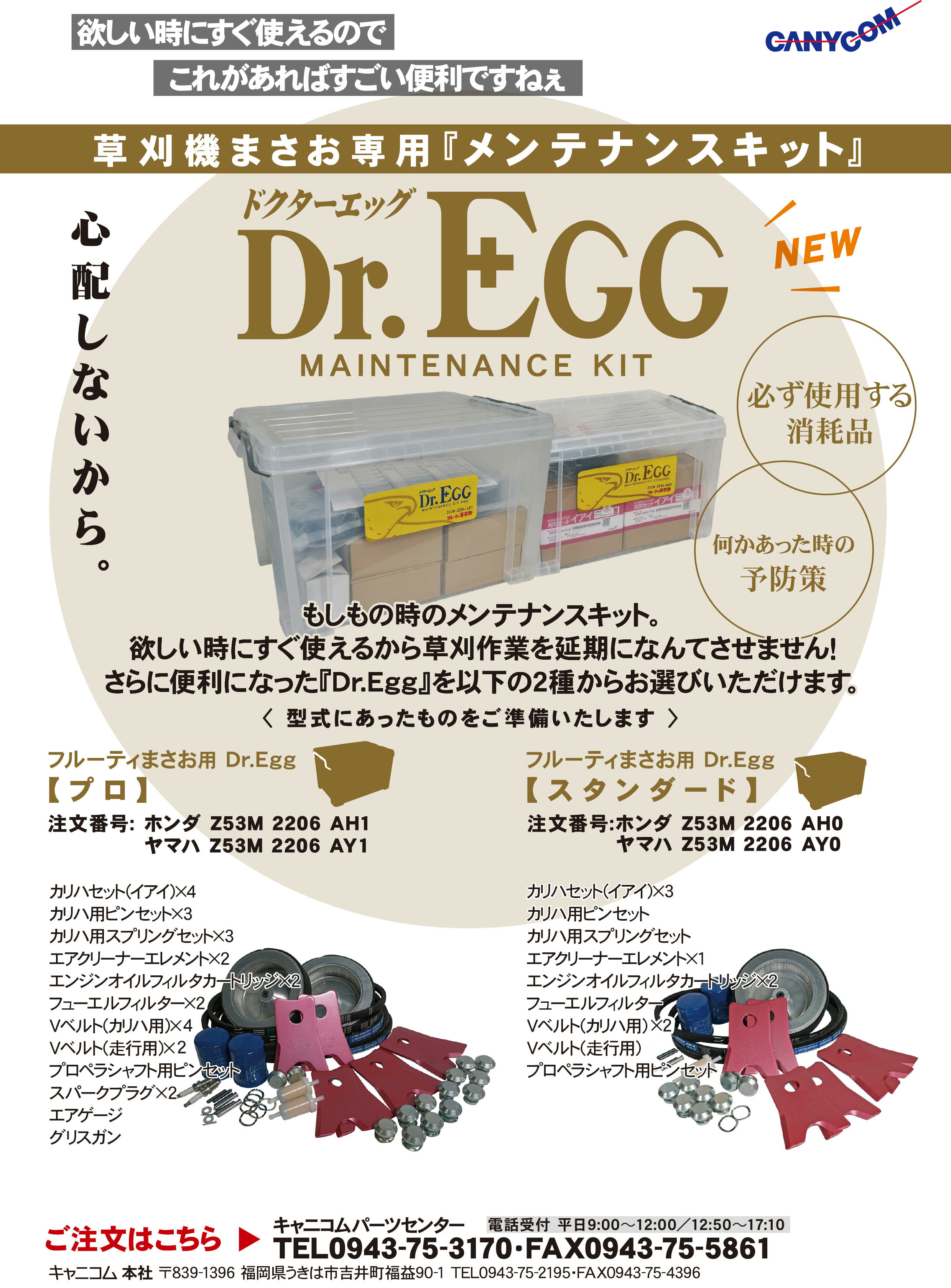 乗用草刈機 まさお専用 メンテナンスキット CMX2206 CM2207　Dr.EGG　STANDARD　筑...