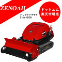 ゼノアハンマーナイフモア ZHM1550