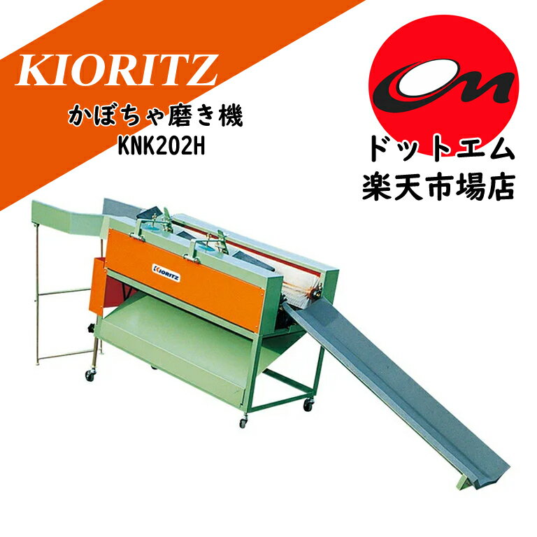 乐天商城 - 共立　かぼちゃ磨き機　KNK202H