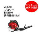 (限定特典)今だけ爽快クーリングミストスプレーフリージーもらえる!しかも即納可能!EBZ7500 ゼノア最強ブロアー!ゴルフ場や公園グラウンドに最適!