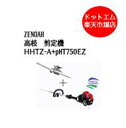 ゼノア HHTZ-A+PHT750EZ 高枝 畦草 草刈機 米刈 エンジン ヘッジトリマー バリカン 300mm 自在剪定機