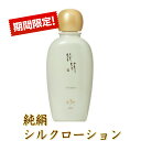 アーダン化粧品 純絹シルクローション 120ml