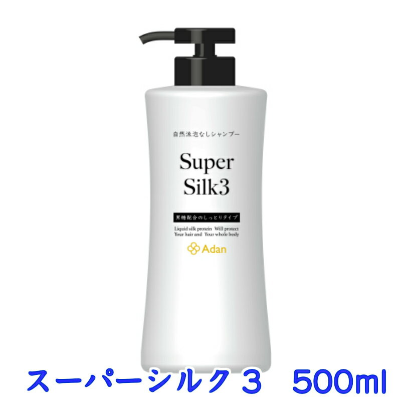 アーダン化粧品 ソイエ スーパーシルク3 500ml