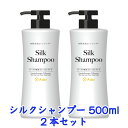 アーダン化粧品 シルクシャンプー500ml 2本セット