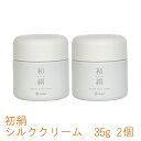 アーダン化粧品 初絹 ピュアレスト・シルククリーム2個セット(35g×2) おまけ付き
