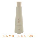 アーダン化粧品 初絹 ピュアレスト・シルクローション 120ml おまけ付き