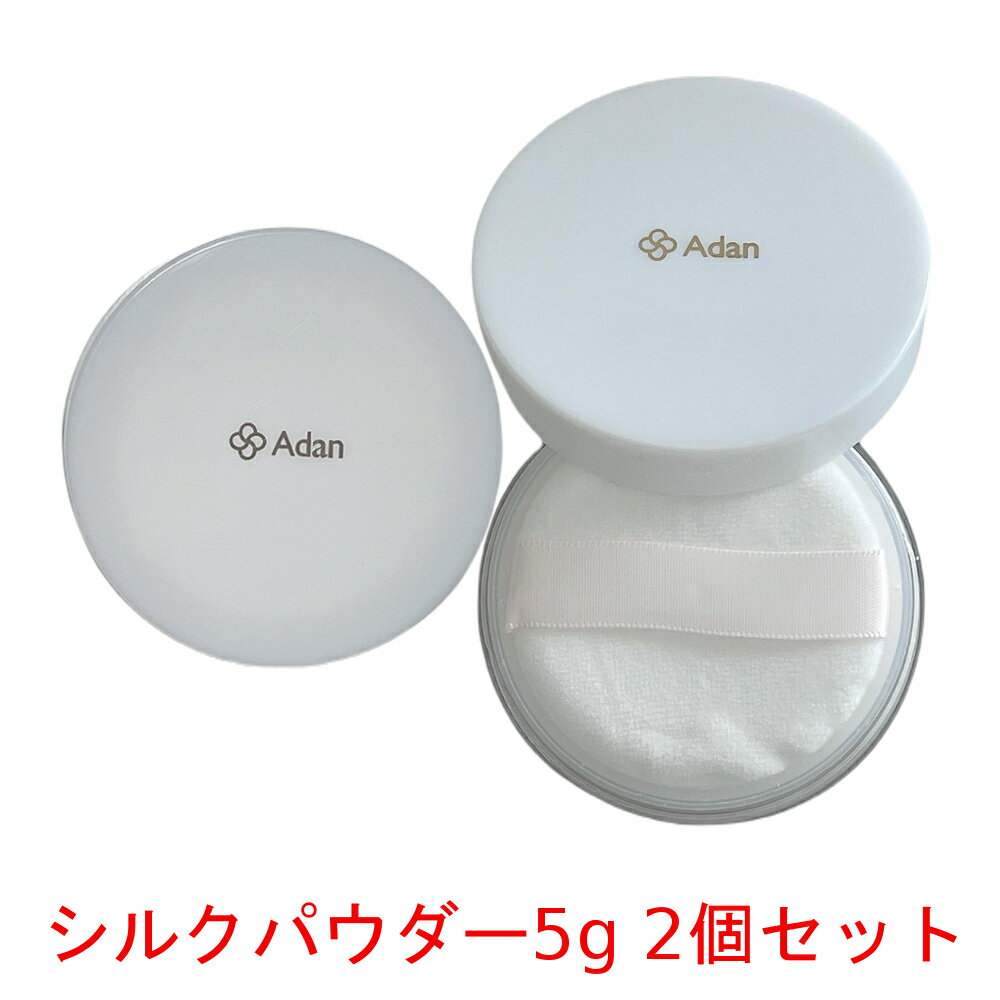 アーダン化粧品 初絹 シルクパウダー 5g 2個セット