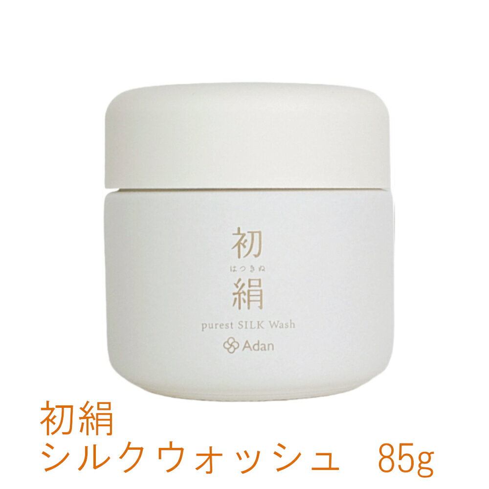 アーダン化粧品 初絹 ピュアレスト シルクウォッシュ 85g