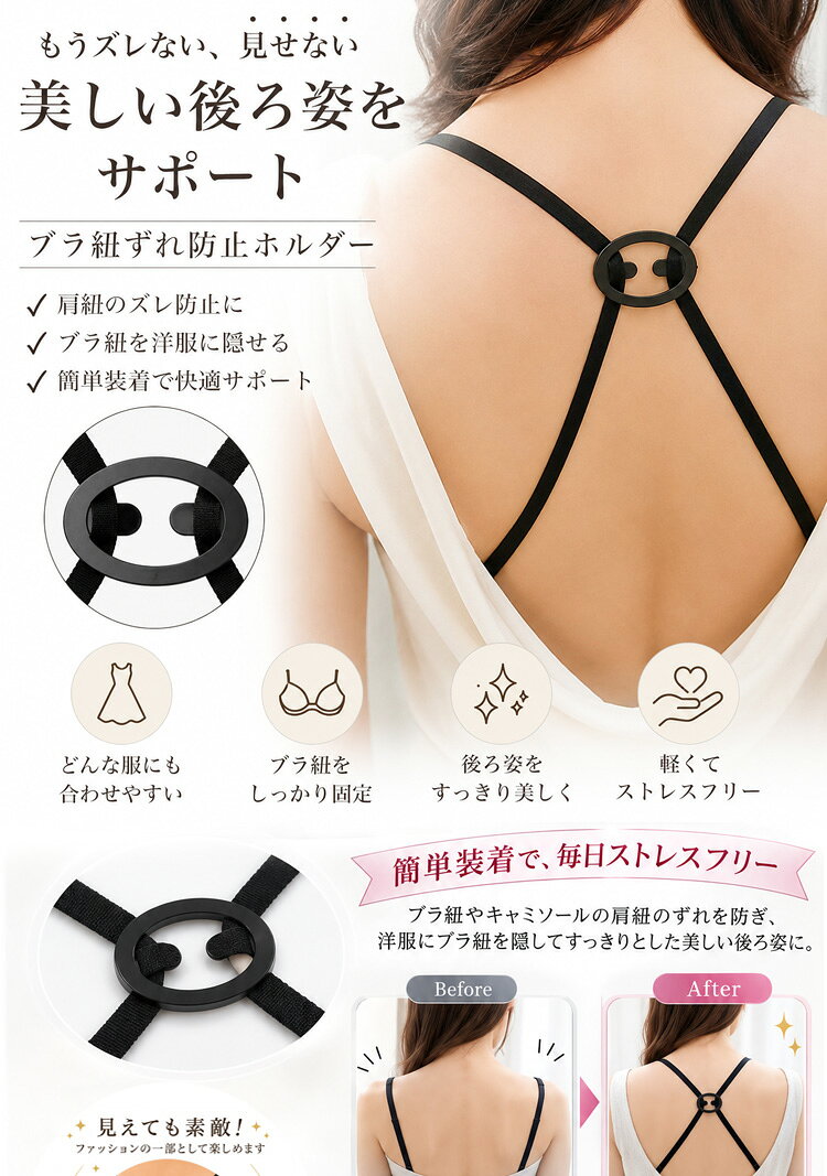 dotoriのブラ紐クリップ ブラ紐ずれ防止 4タイプ 4カラー ブラストラップホルダー キャミソール 肩紐ズレ防止 ブラ紐隠し ストラップクリップ インナーアクセサリー 背中見せ レディース 4個入り｜アングル2
