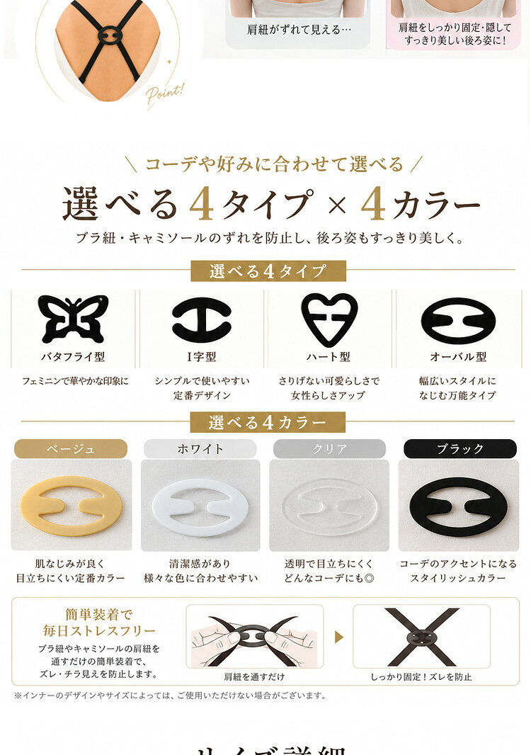 dotoriのブラ紐クリップ ブラ紐ずれ防止 4タイプ 4カラー ブラストラップホルダー キャミソール 肩紐ズレ防止 ブラ紐隠し ストラップクリップ インナーアクセサリー 背中見せ レディース 4個入り｜アングル3