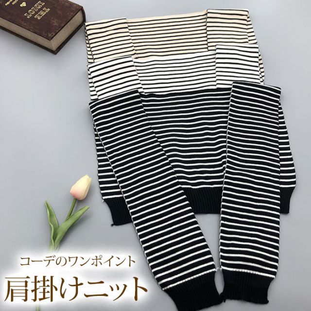 カーディガン風ストール肩かけニット...